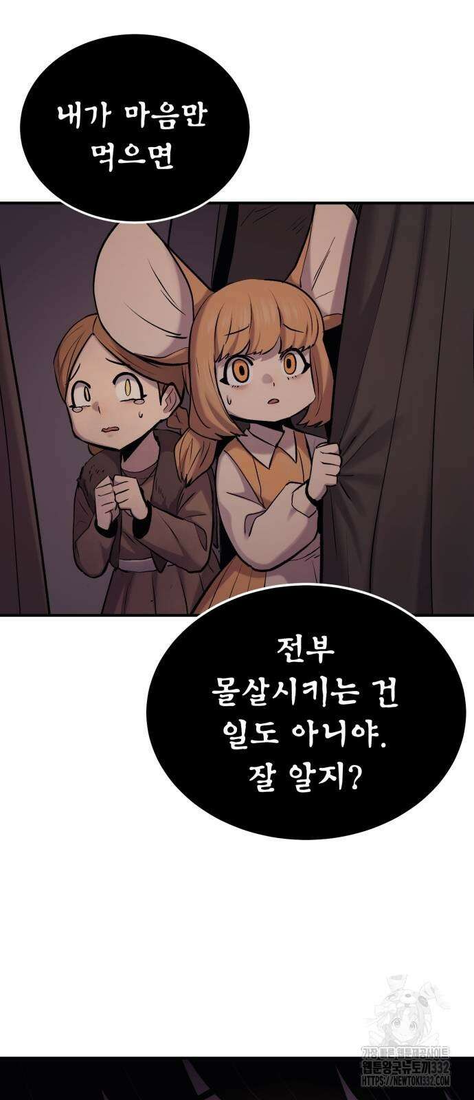 울부짖는 역린 37화 66
