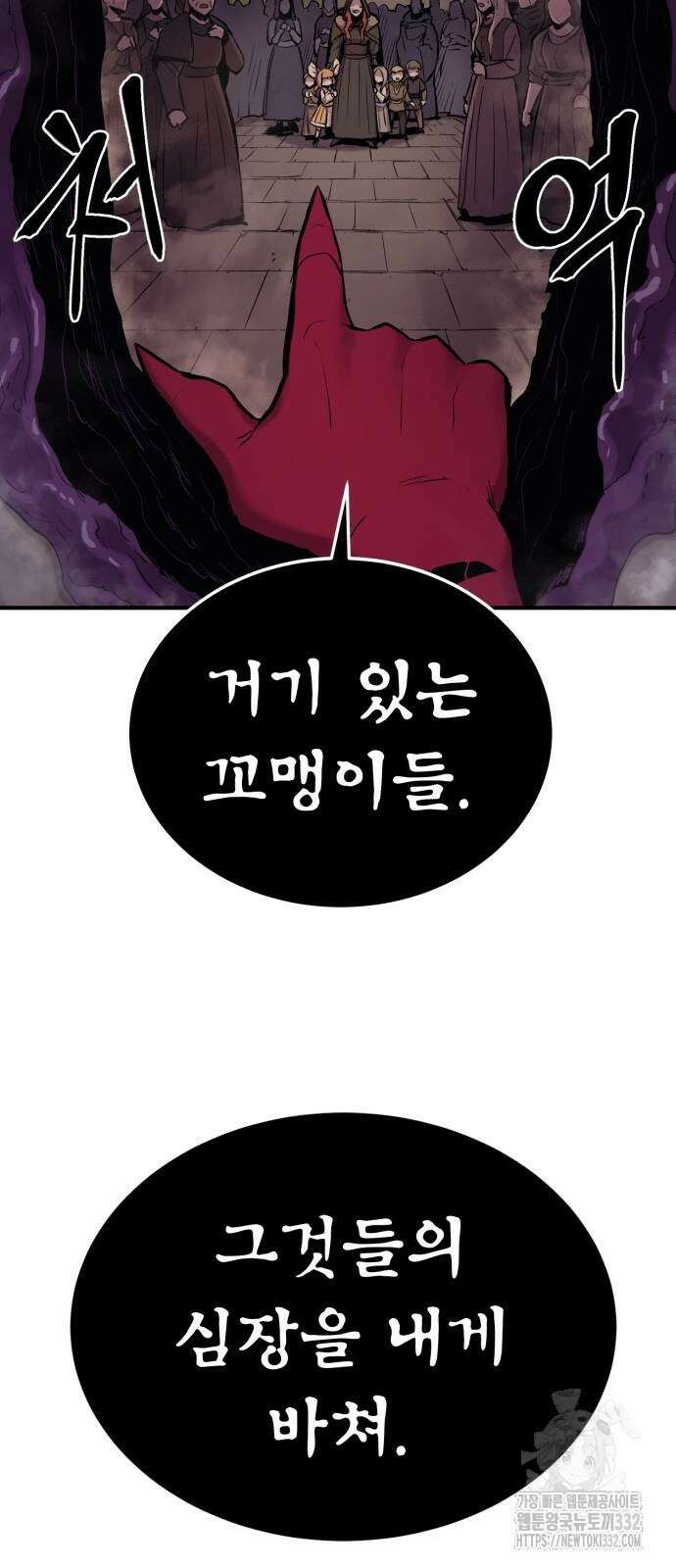 울부짖는 역린 37화 68