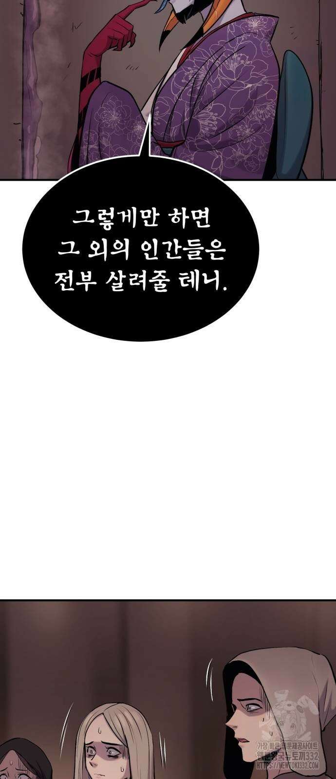 울부짖는 역린 37화 70