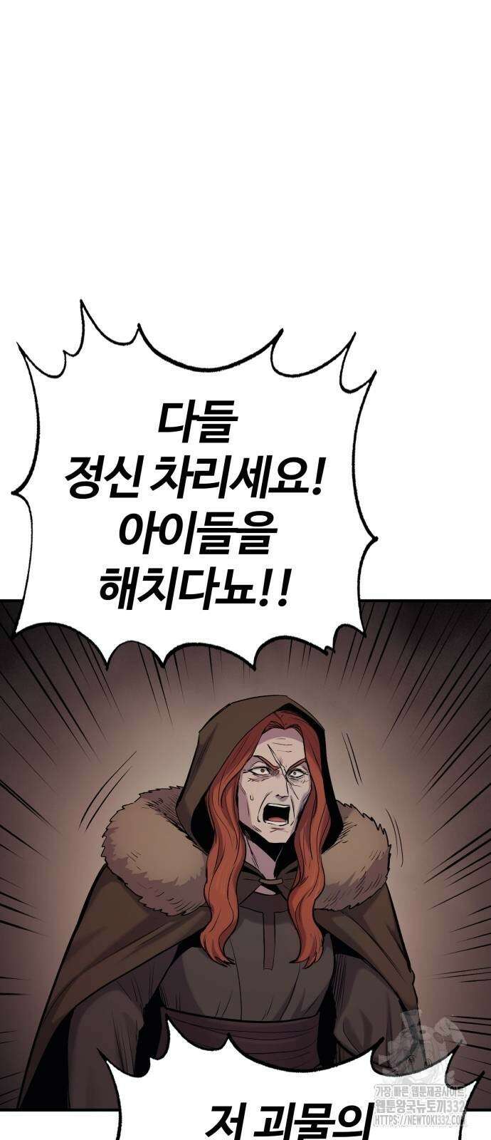 울부짖는 역린 37화 72