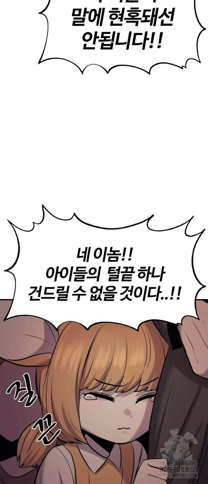 울부짖는 역린 37화 73