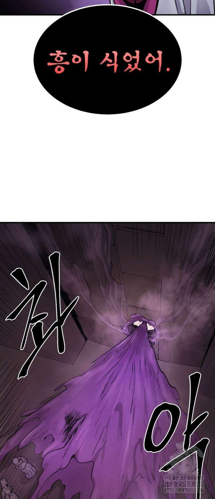 울부짖는 역린 37화 77
