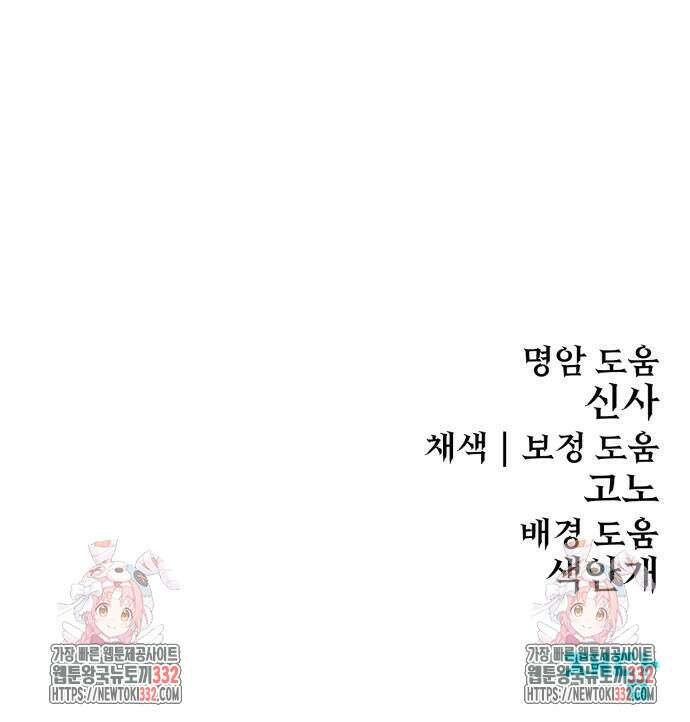 울부짖는 역린 37화 86