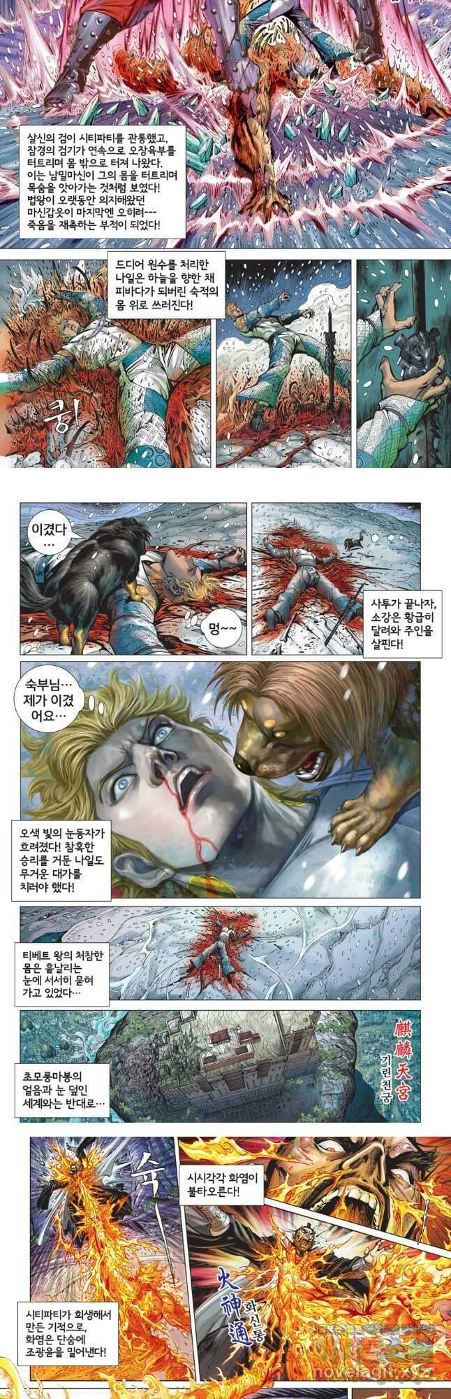 철장종횡 129화 돌이킬 수 없는 길의 시작점 3
