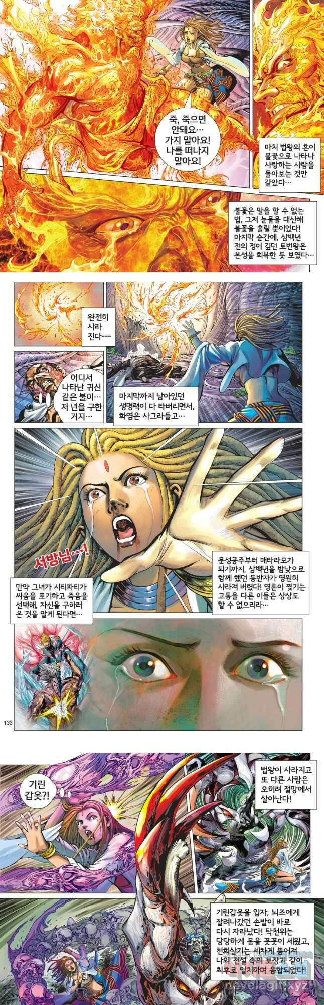 철장종횡 129화 돌이킬 수 없는 길의 시작점 4