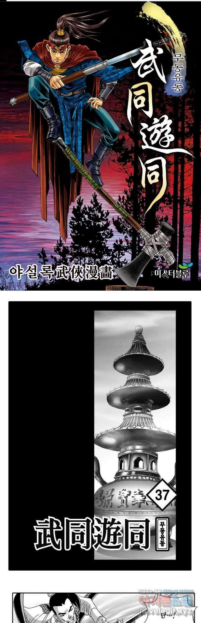 무동유동 74화 1