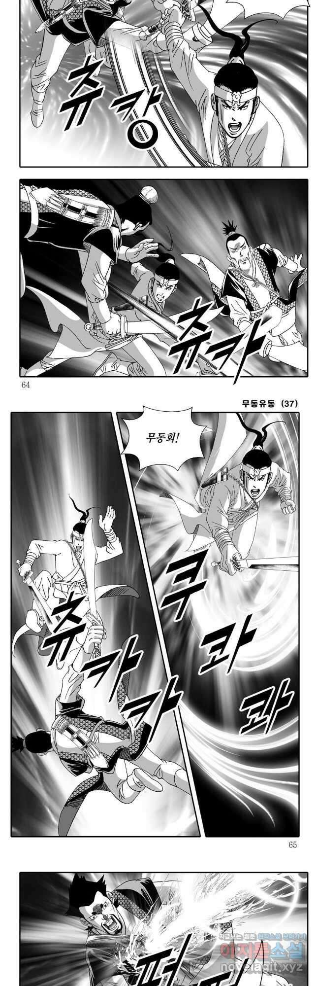 무동유동 74화 2