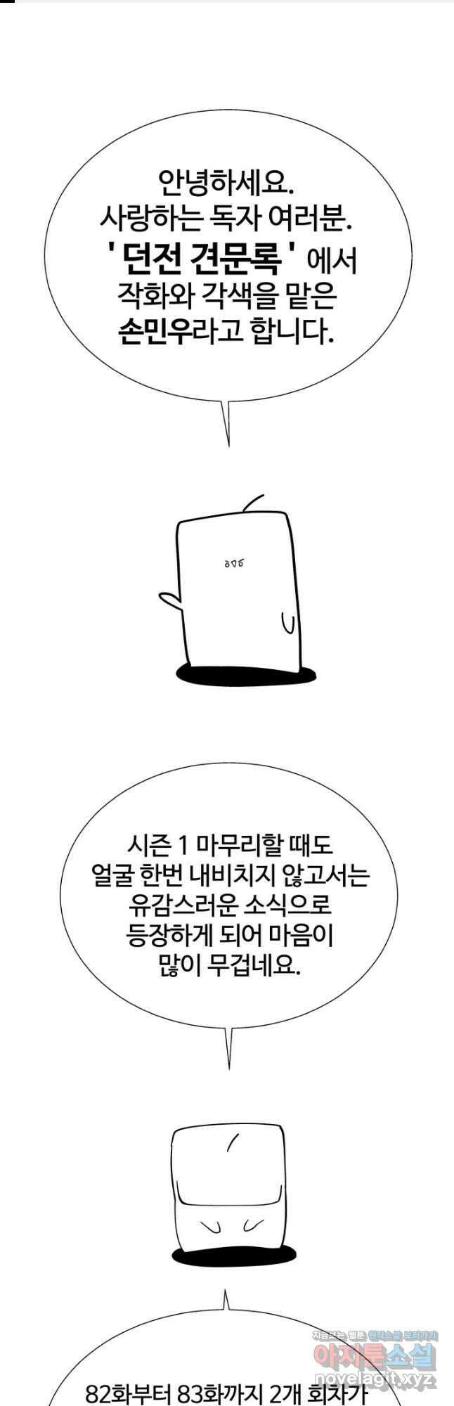 던전 견문록 82화 1