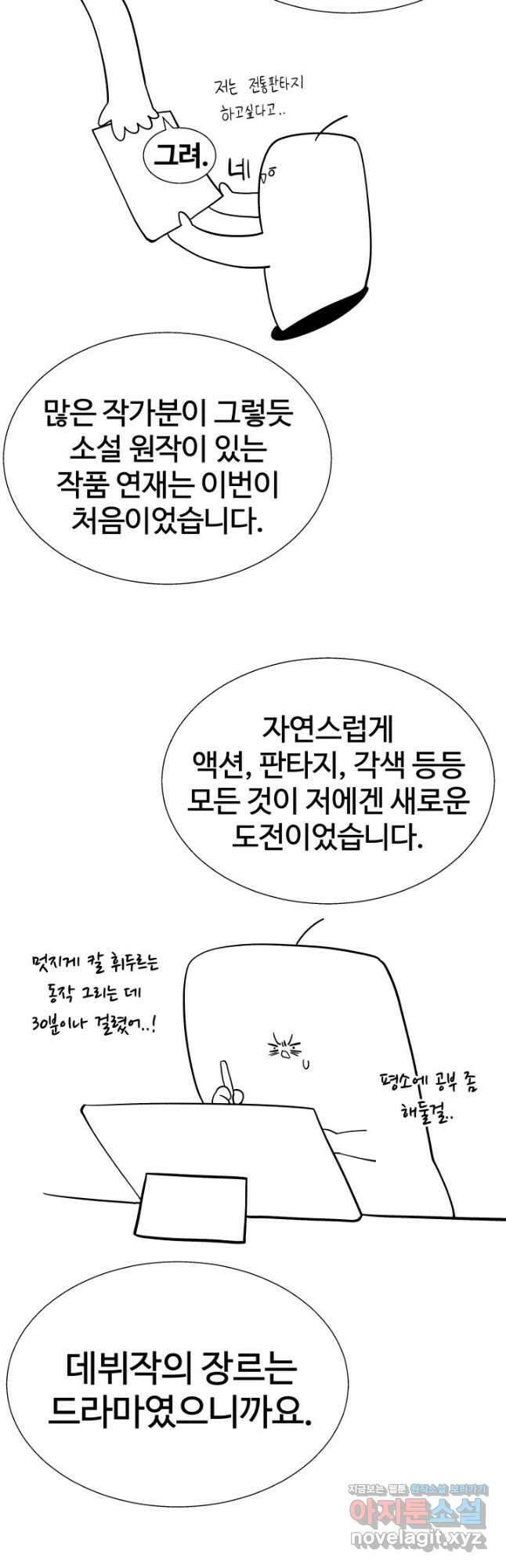 던전 견문록 82화 3