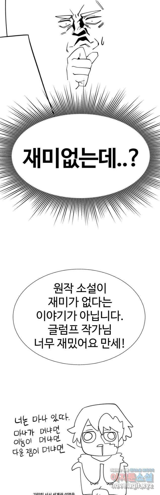던전 견문록 82화 5