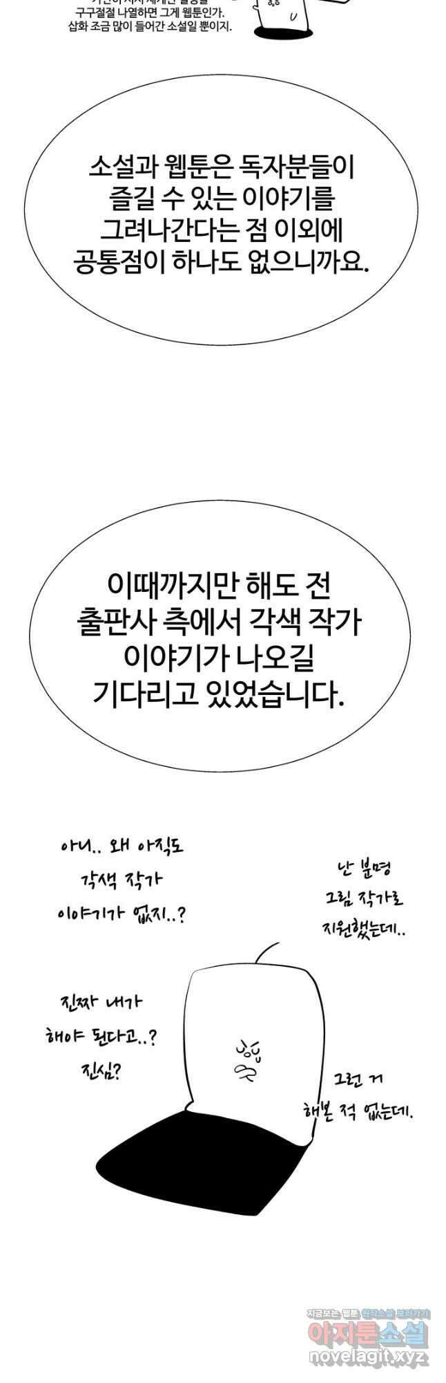 던전 견문록 82화 6
