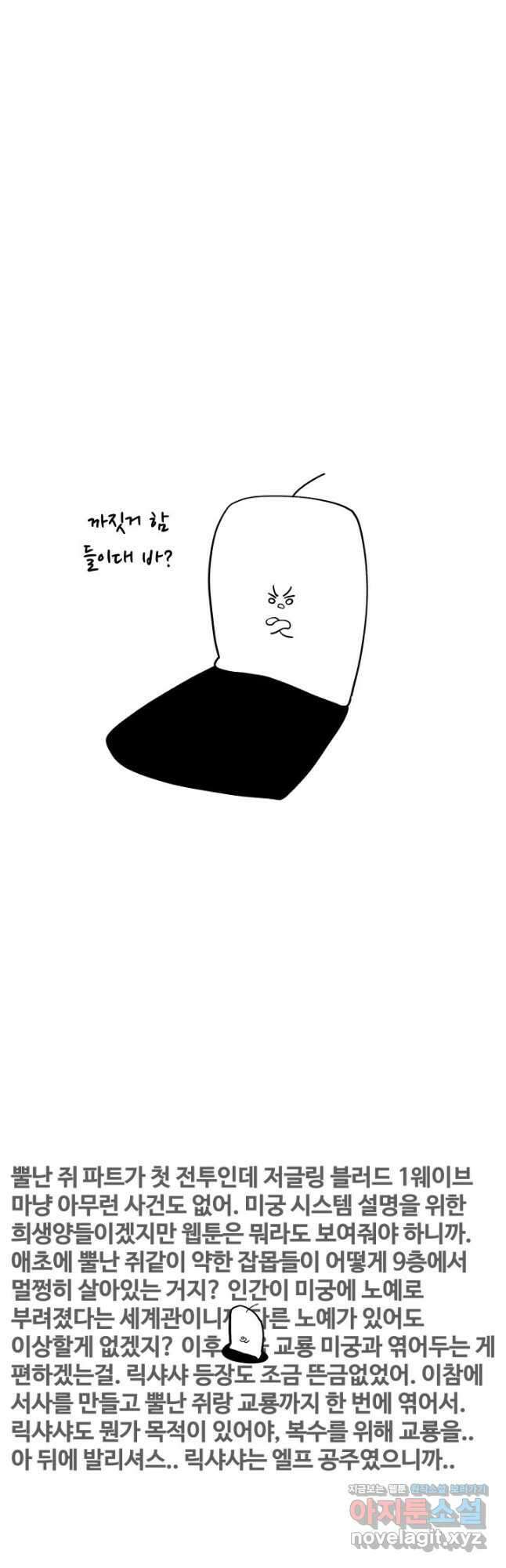 던전 견문록 82화 7