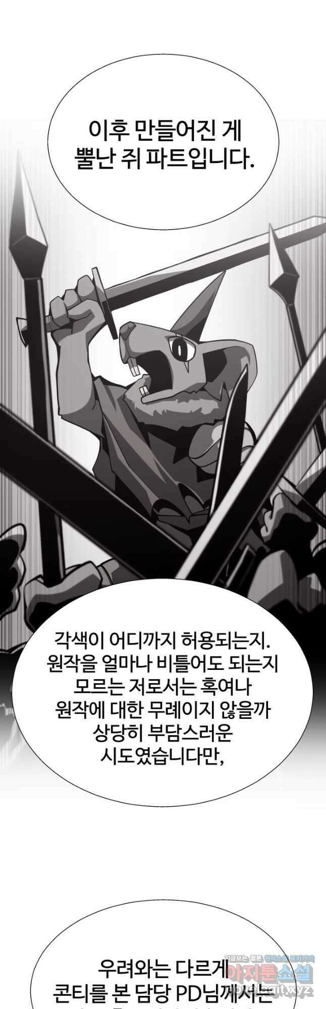 던전 견문록 82화 8