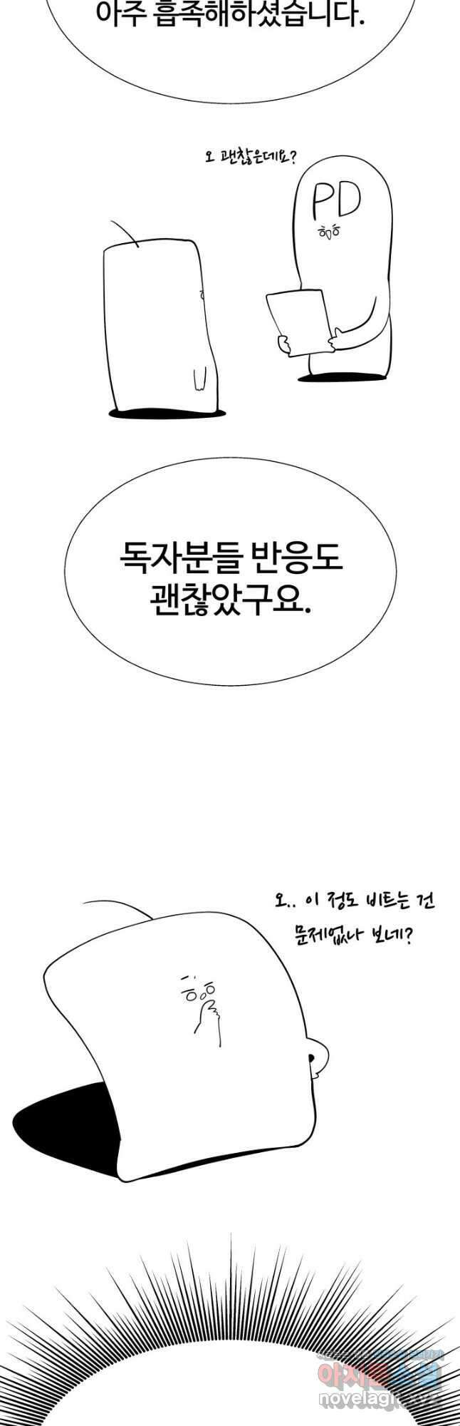 던전 견문록 82화 9