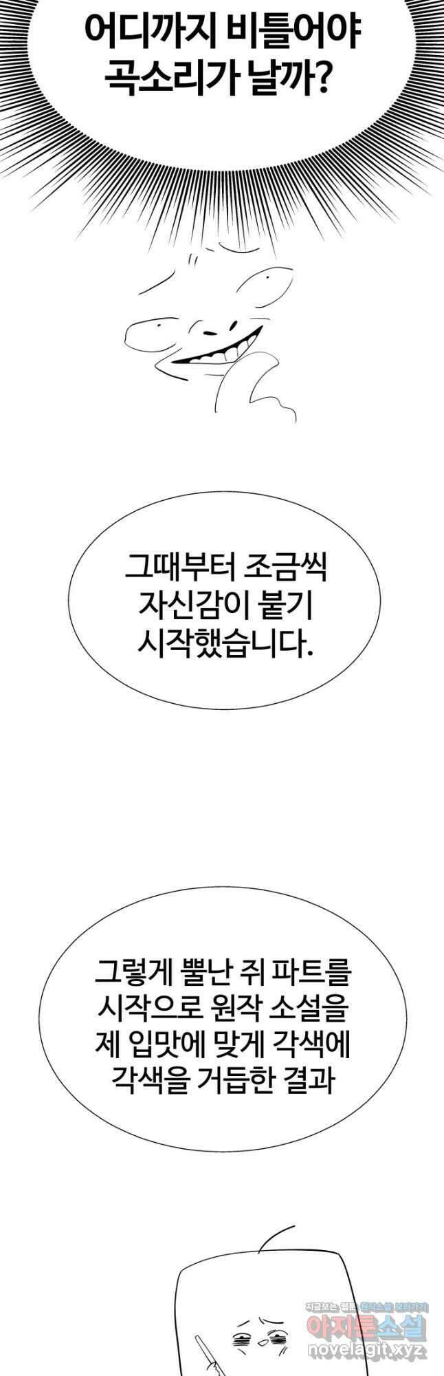 던전 견문록 82화 10
