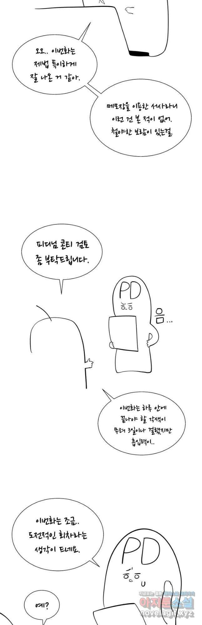 던전 견문록 82화 11