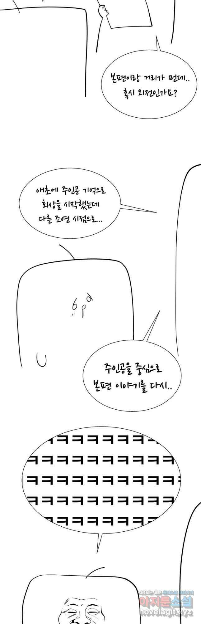 던전 견문록 82화 12