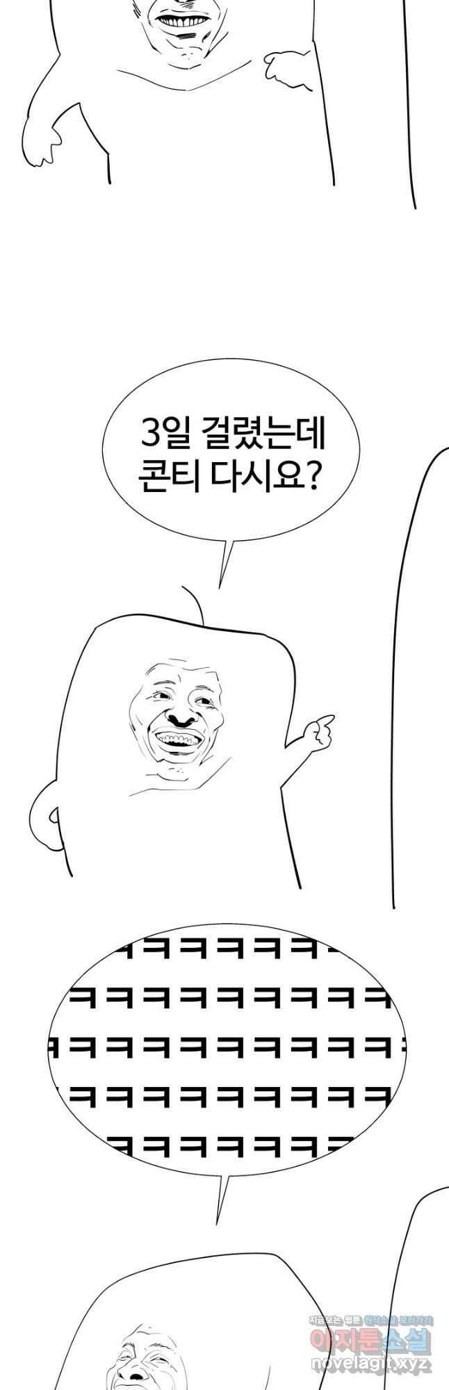 던전 견문록 82화 13