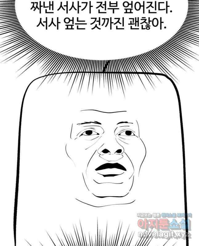 던전 견문록 82화 15