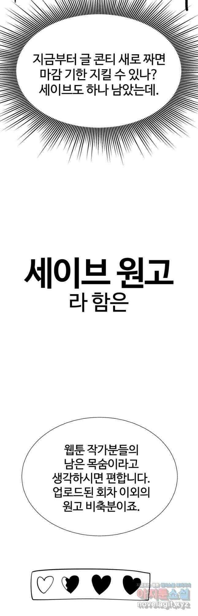 던전 견문록 82화 16