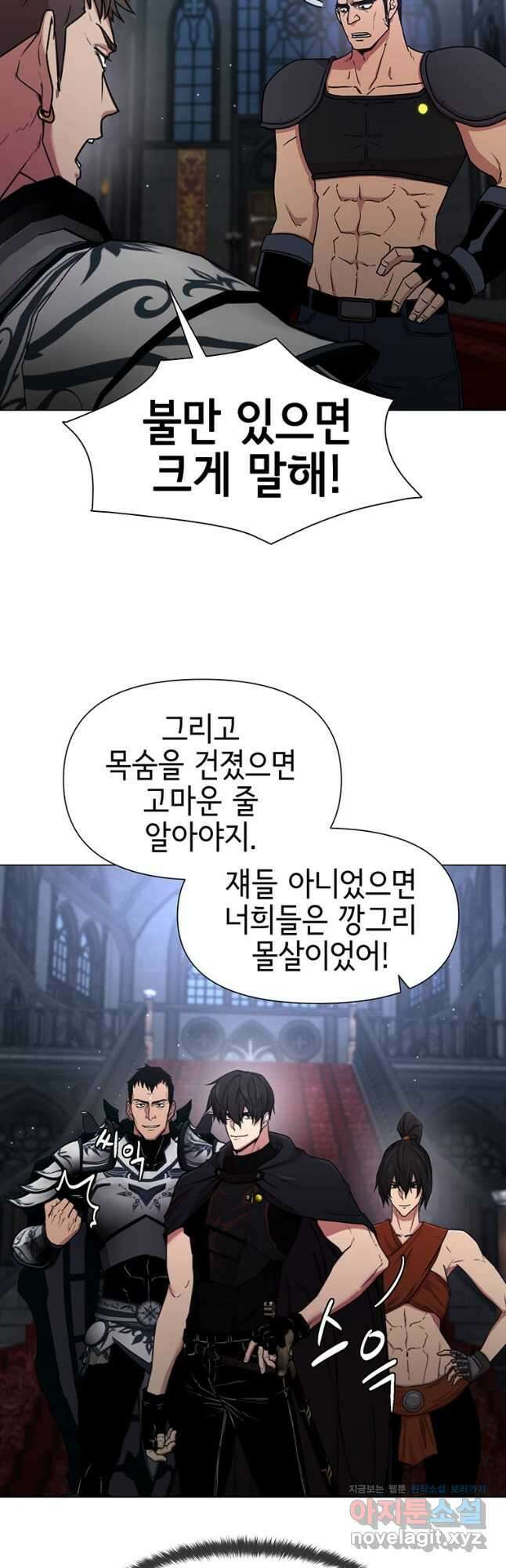나 홀로 무공 70화 2