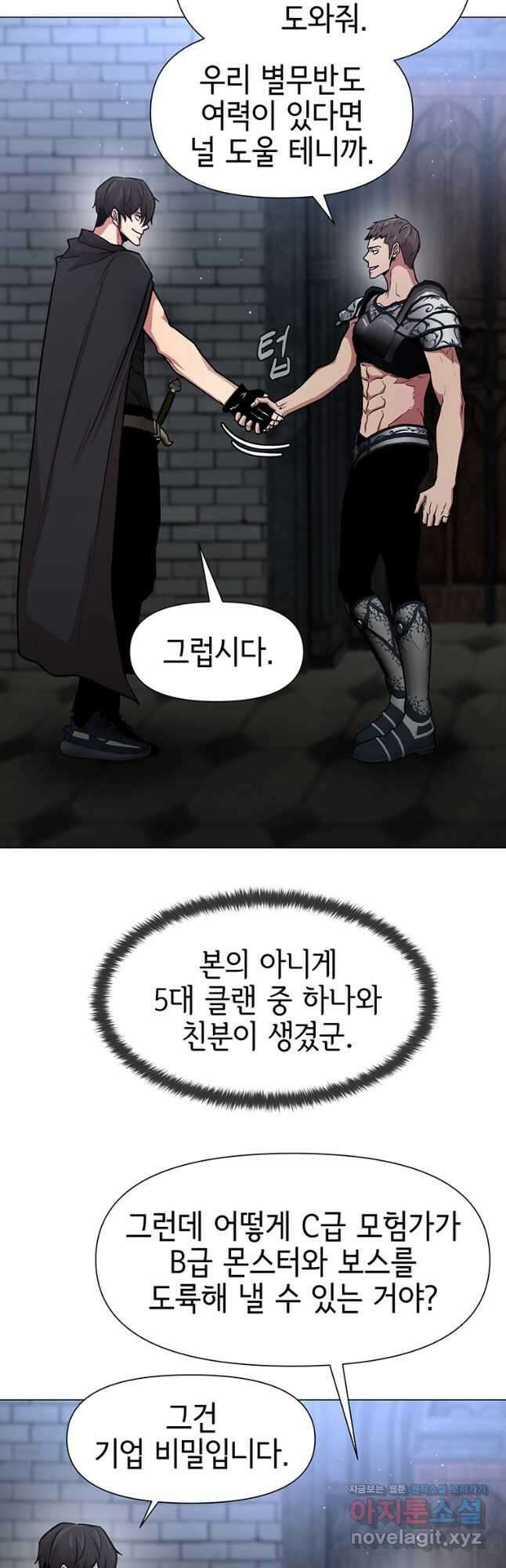 나 홀로 무공 70화 4