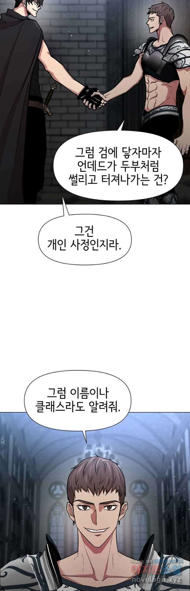 나 홀로 무공 70화 5