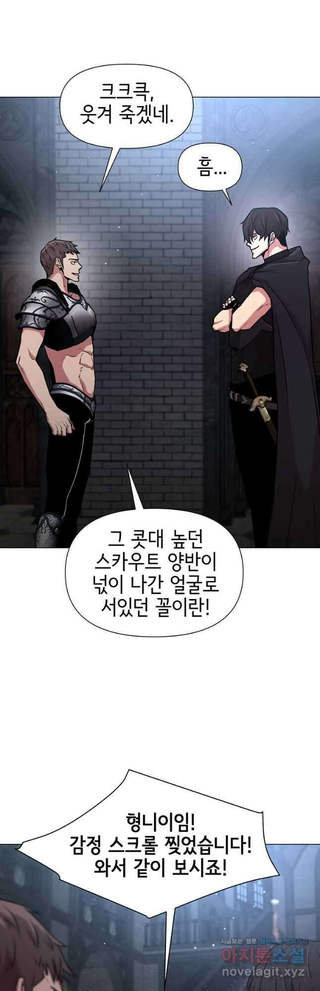 나 홀로 무공 70화 9