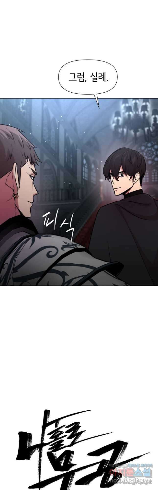 나 홀로 무공 70화 11