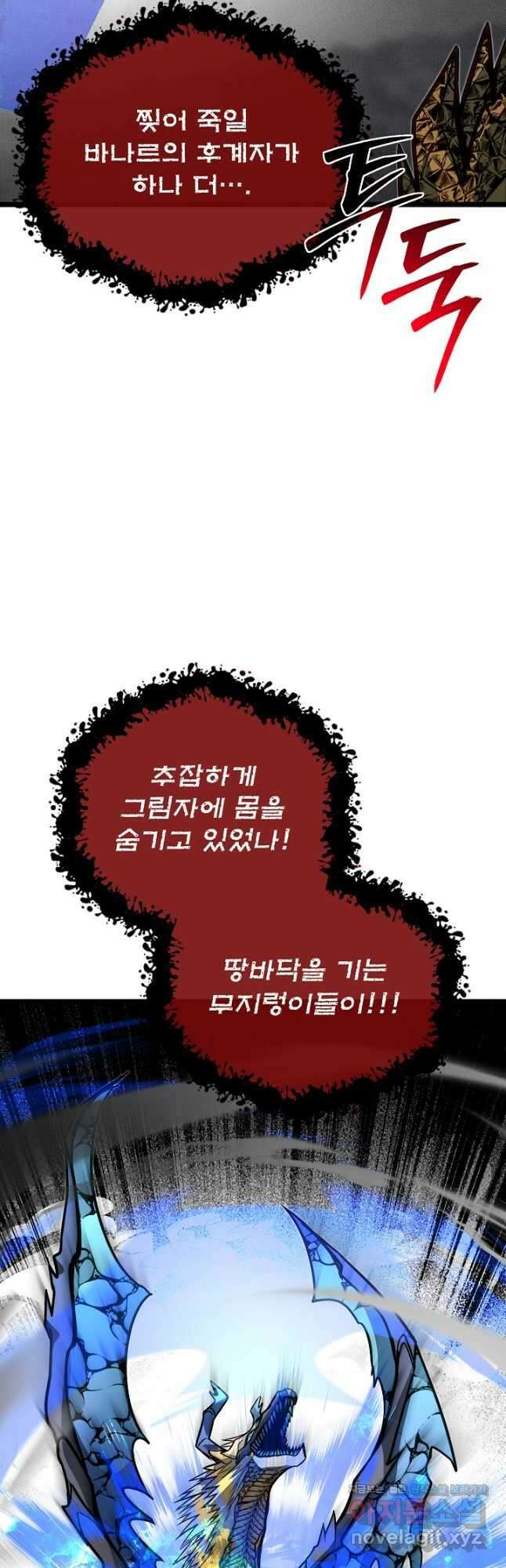 용사 동생은 아카데미 고인물 71화 4