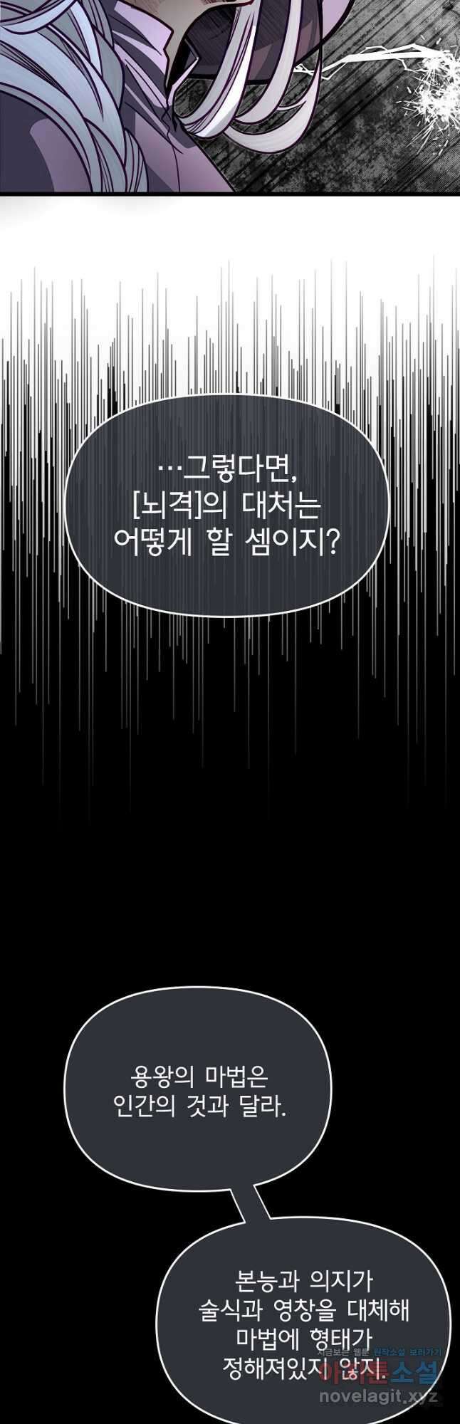 용사 동생은 아카데미 고인물 71화 12
