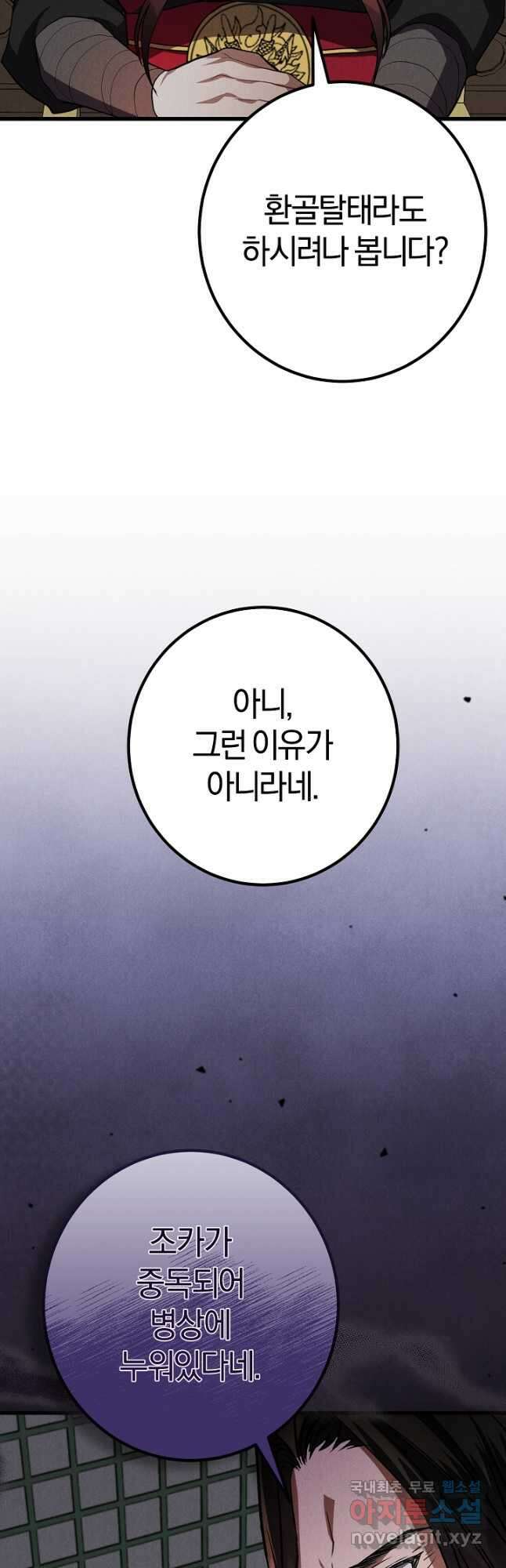 무인환생 25화 4