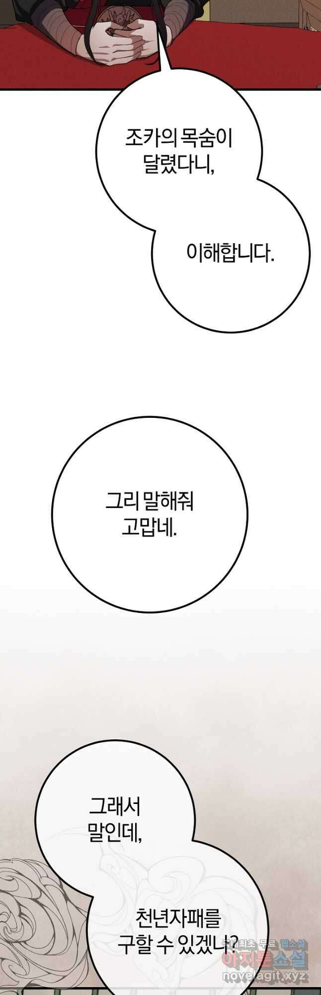 무인환생 25화 8