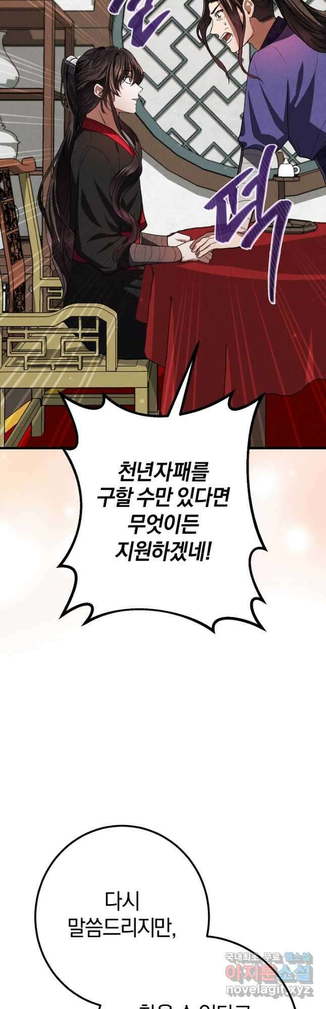 무인환생 25화 11