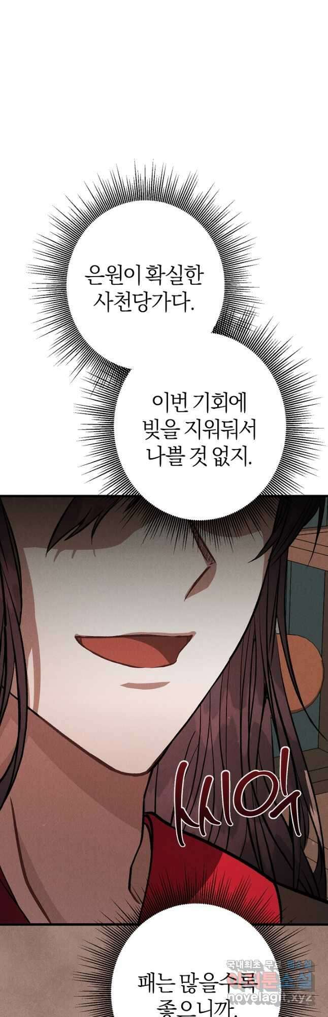 무인환생 25화 13