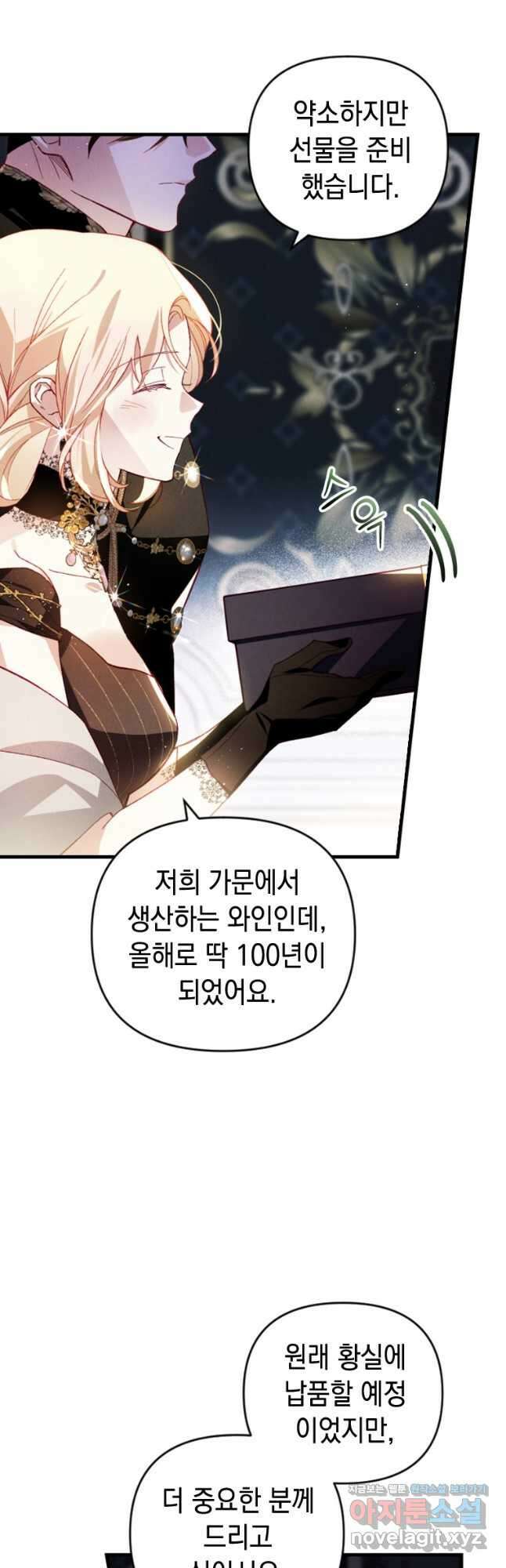 돈으로 약혼자를 키웠습니다 36화 6