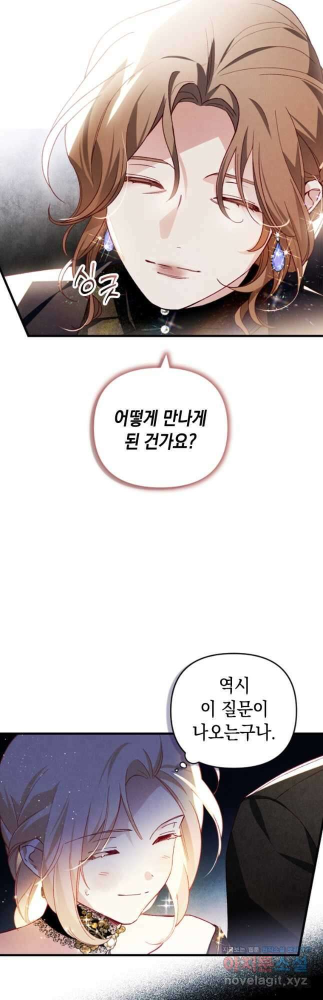 돈으로 약혼자를 키웠습니다 36화 9