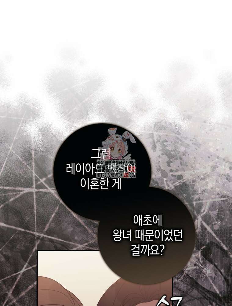 남편의 말대로 정부를 들였다 40화 1