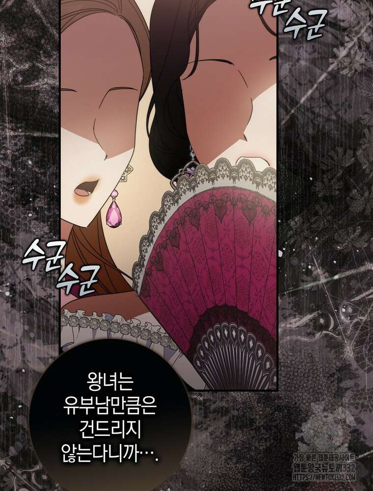 남편의 말대로 정부를 들였다 40화 2