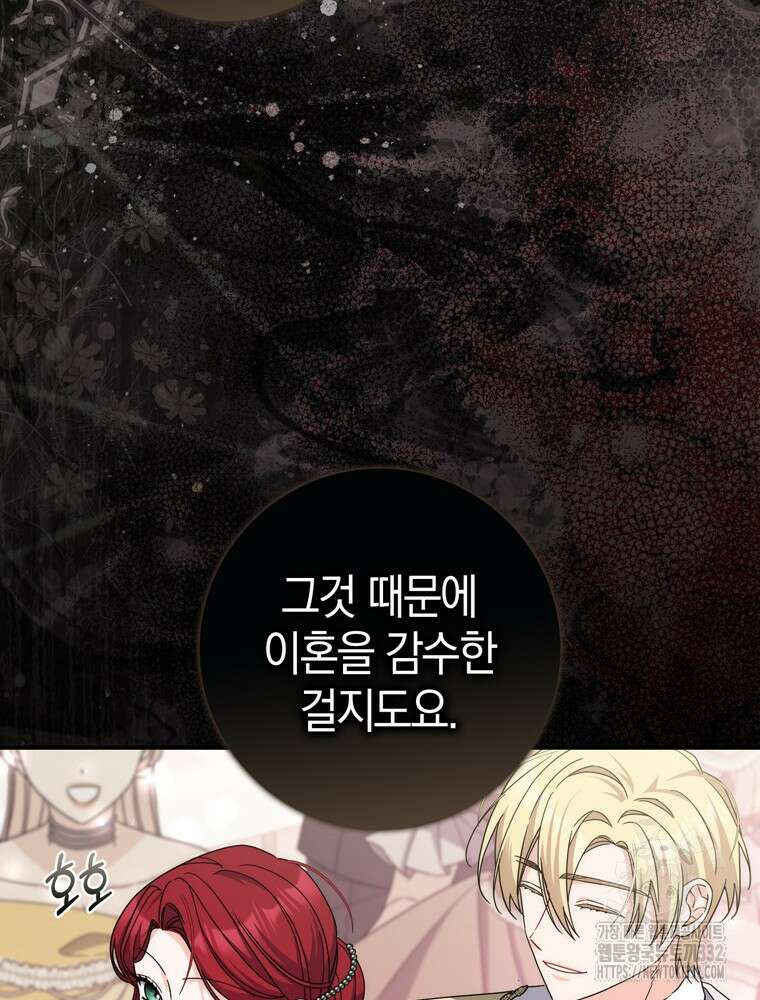 남편의 말대로 정부를 들였다 40화 3