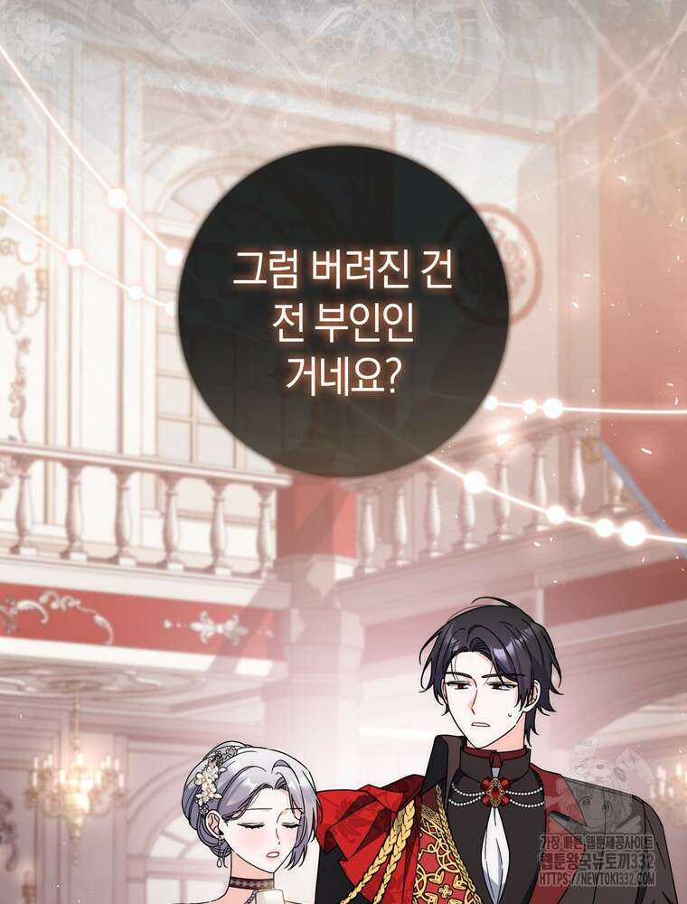 남편의 말대로 정부를 들였다 40화 6