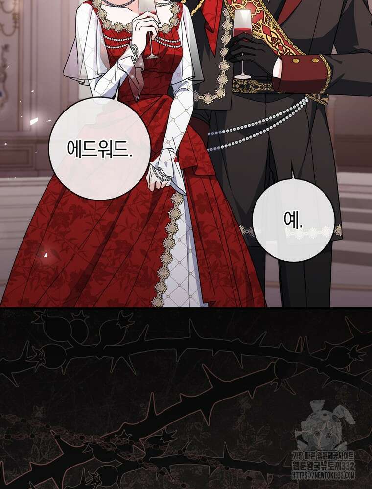 남편의 말대로 정부를 들였다 40화 7