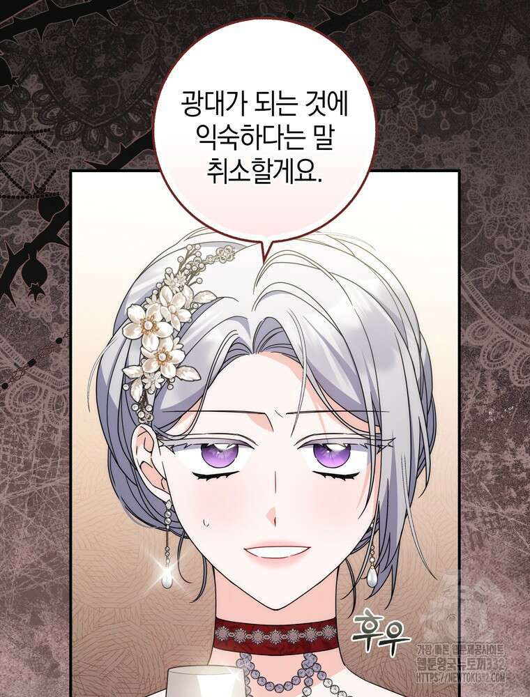 남편의 말대로 정부를 들였다 40화 8