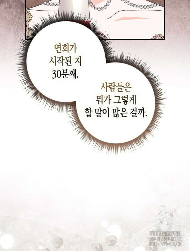 남편의 말대로 정부를 들였다 40화 9