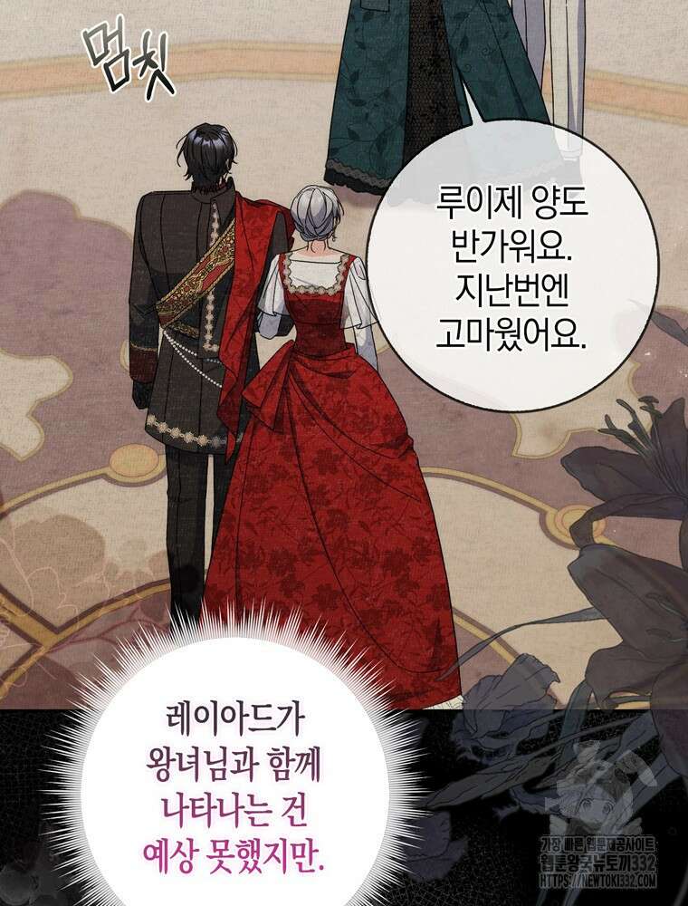 남편의 말대로 정부를 들였다 40화 13