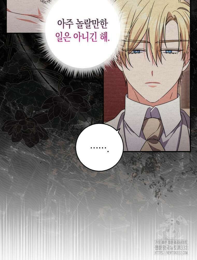 남편의 말대로 정부를 들였다 40화 15