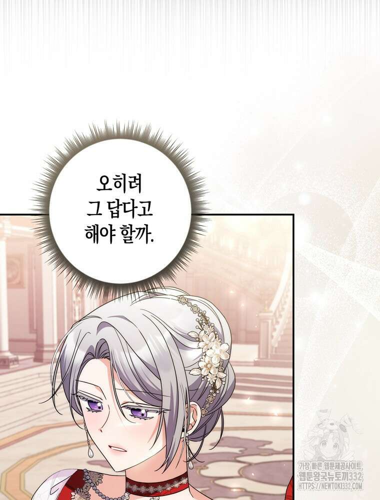 남편의 말대로 정부를 들였다 40화 16
