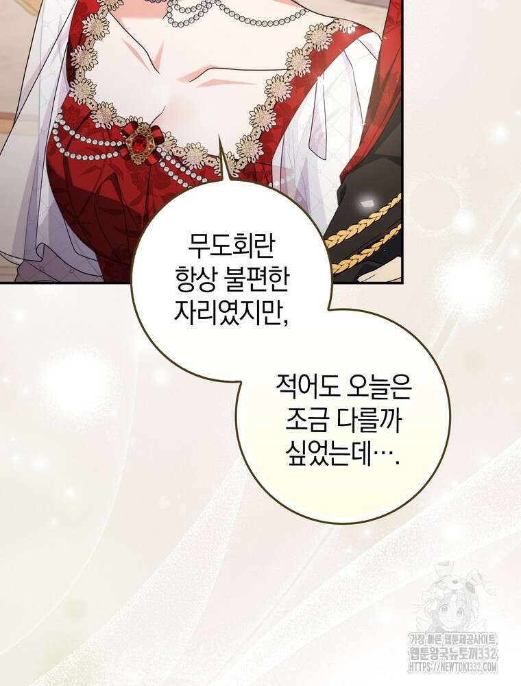 남편의 말대로 정부를 들였다 40화 17