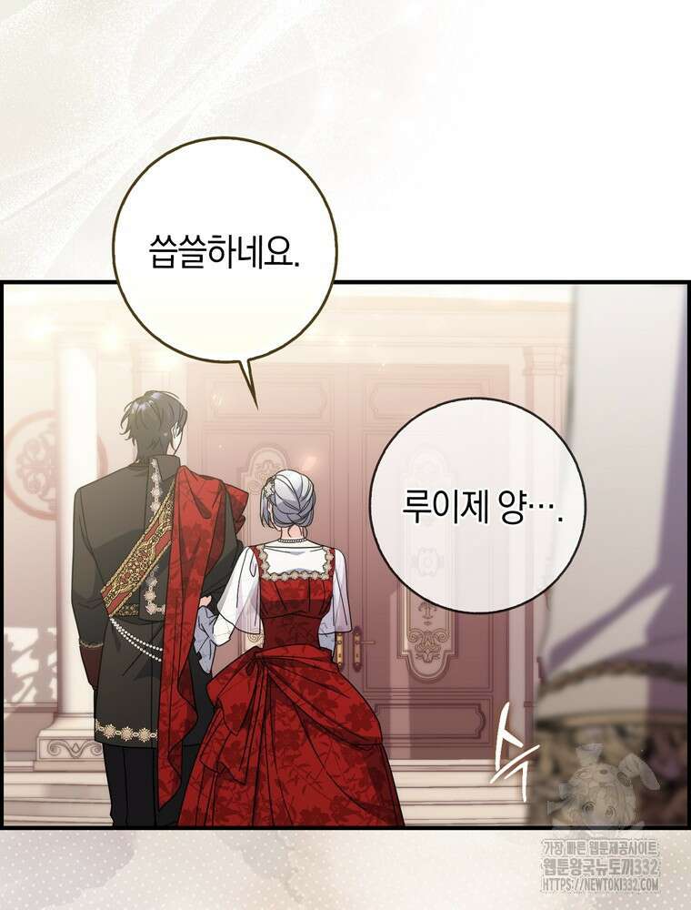 남편의 말대로 정부를 들였다 40화 18