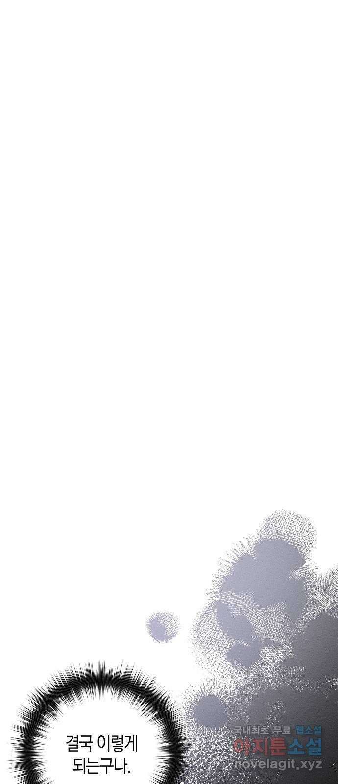 나를 미워하던 남편이 기억을 잃었다 30화. 직면 3